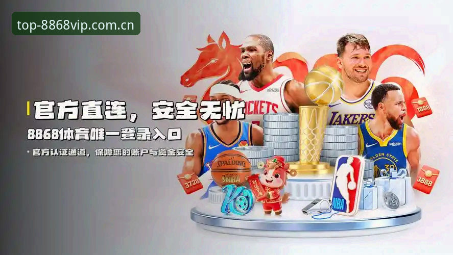 8868体育官网 vs 宝威体育对比站：2025年热门体育APP替代方案实测与选择指南