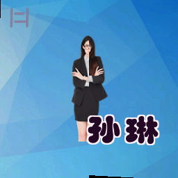 孙琳